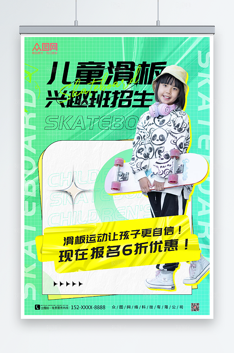 时尚儿童滑板兴趣班培训招生宣传海报