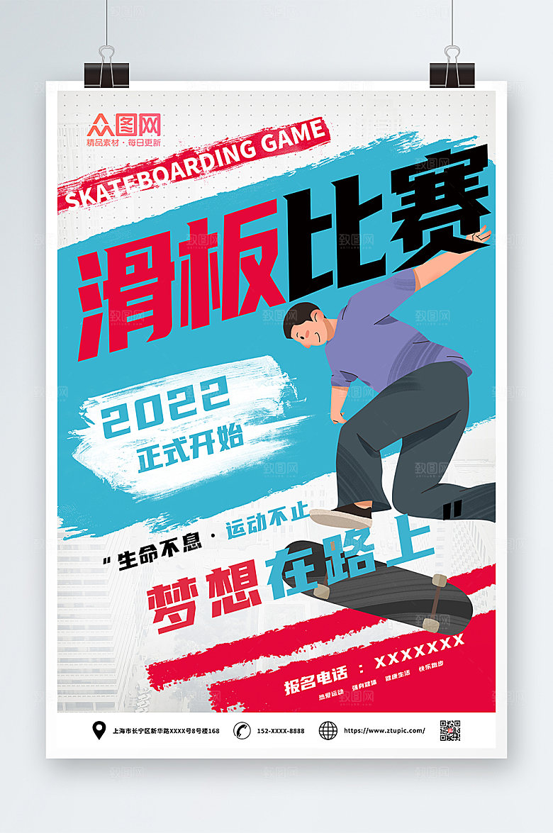 蓝色梦想在路上儿童滑板比赛宣传海报