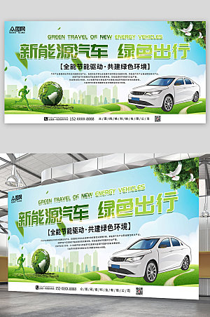 大气绿色新能源汽车环保宣传展板
