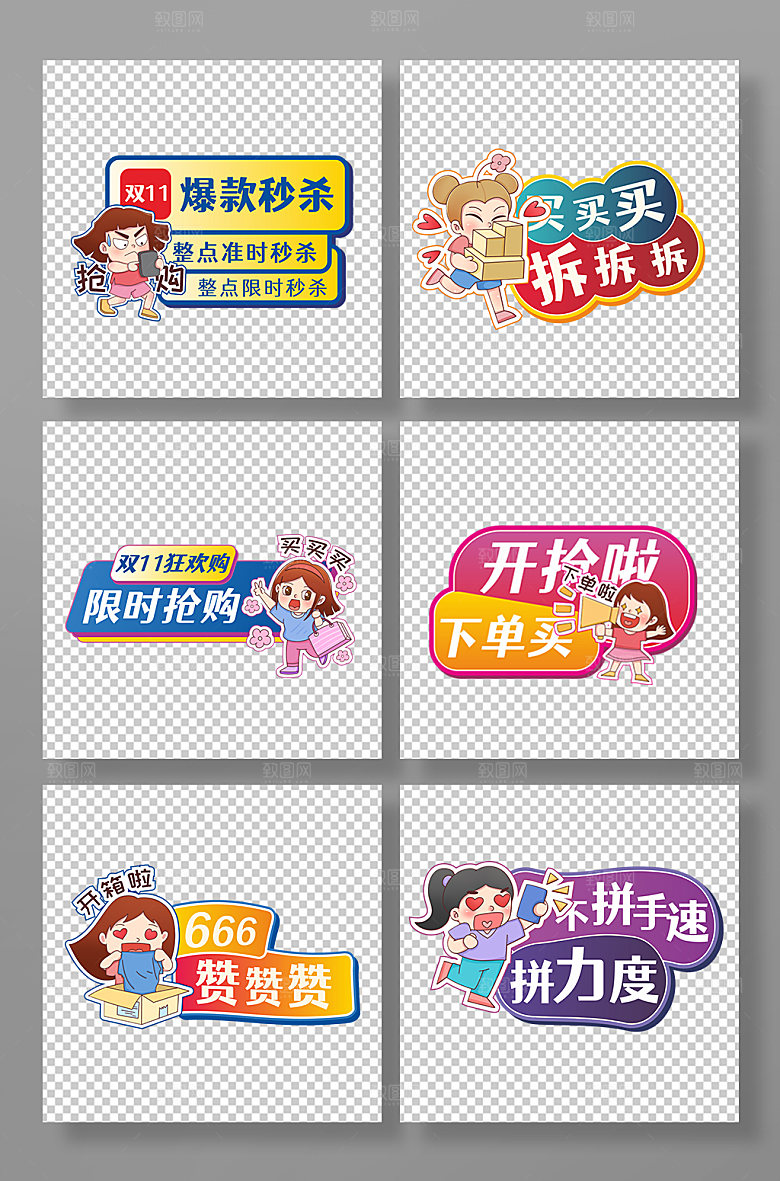 卡通秒杀双十一购物促销手举牌设计