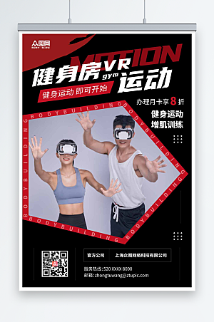 酷黑时尚健身房VR运动健身宣传海报