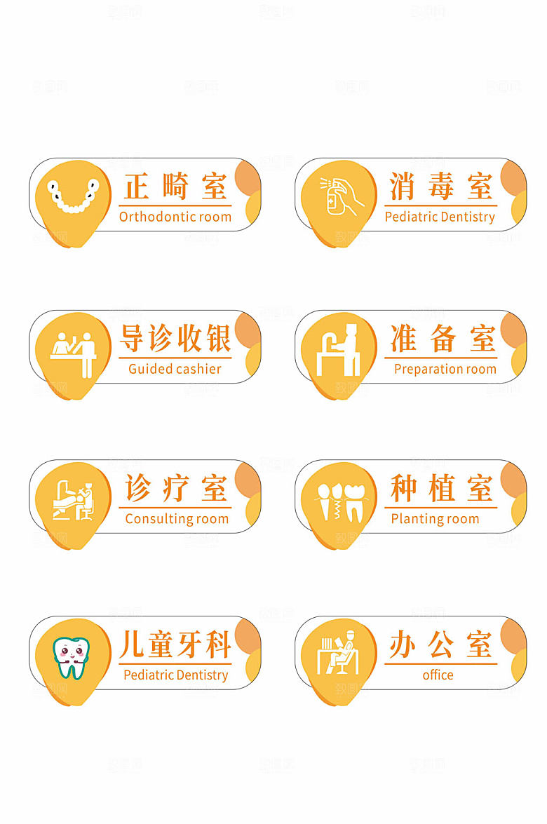 清新口腔医院简洁导视门牌科室牌