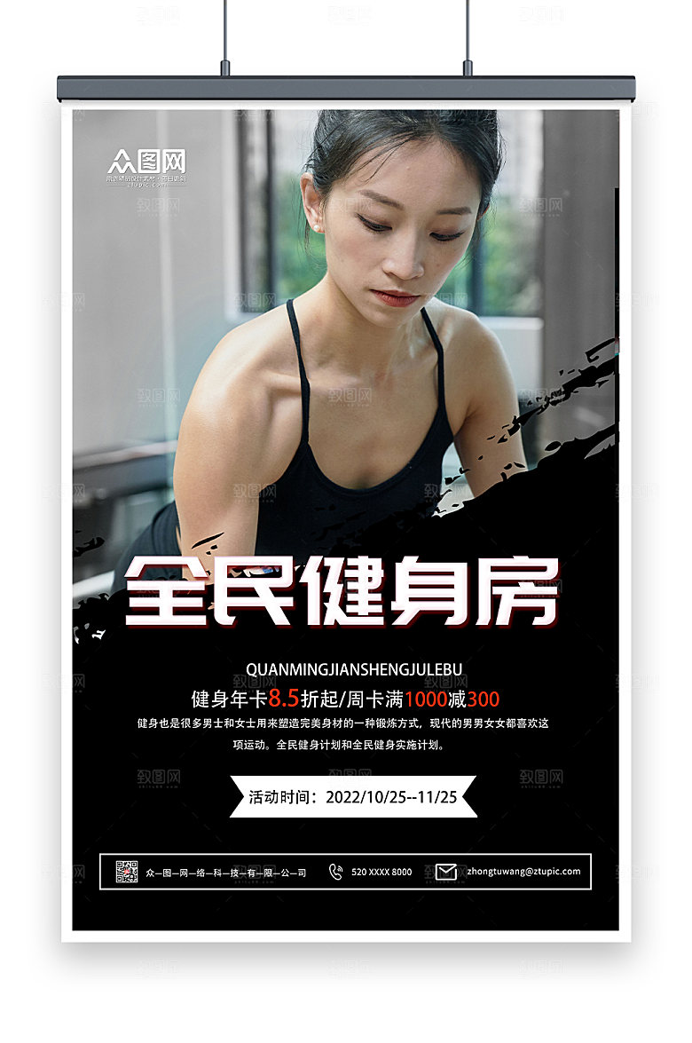 时尚简约健身房全民健身年卡促销海报