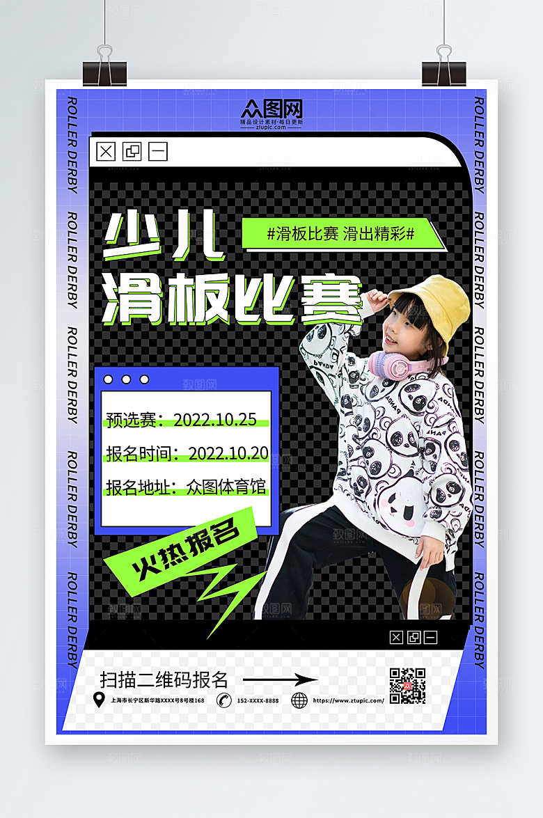 黑色酸性儿童滑板比赛精美海报