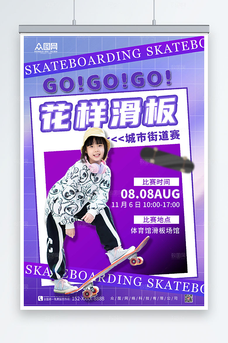 紫色创意儿童滑板城市街道赛海报