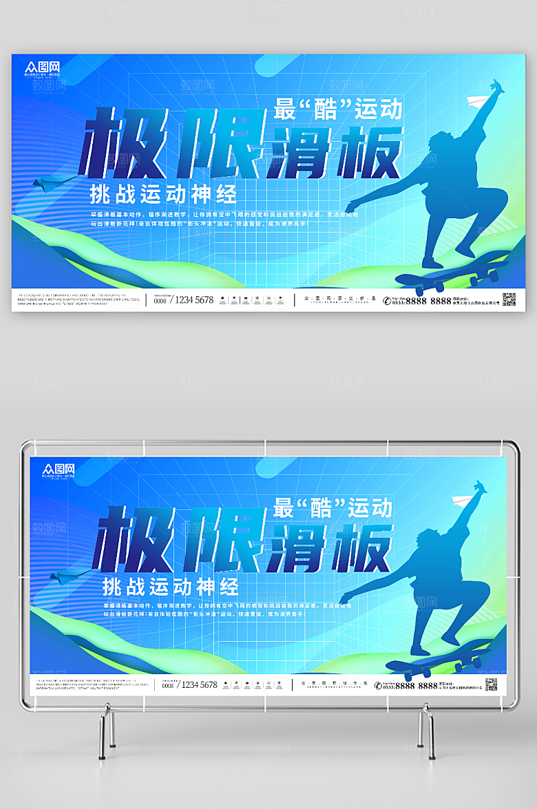 水蓝色滑板运动挑战展板