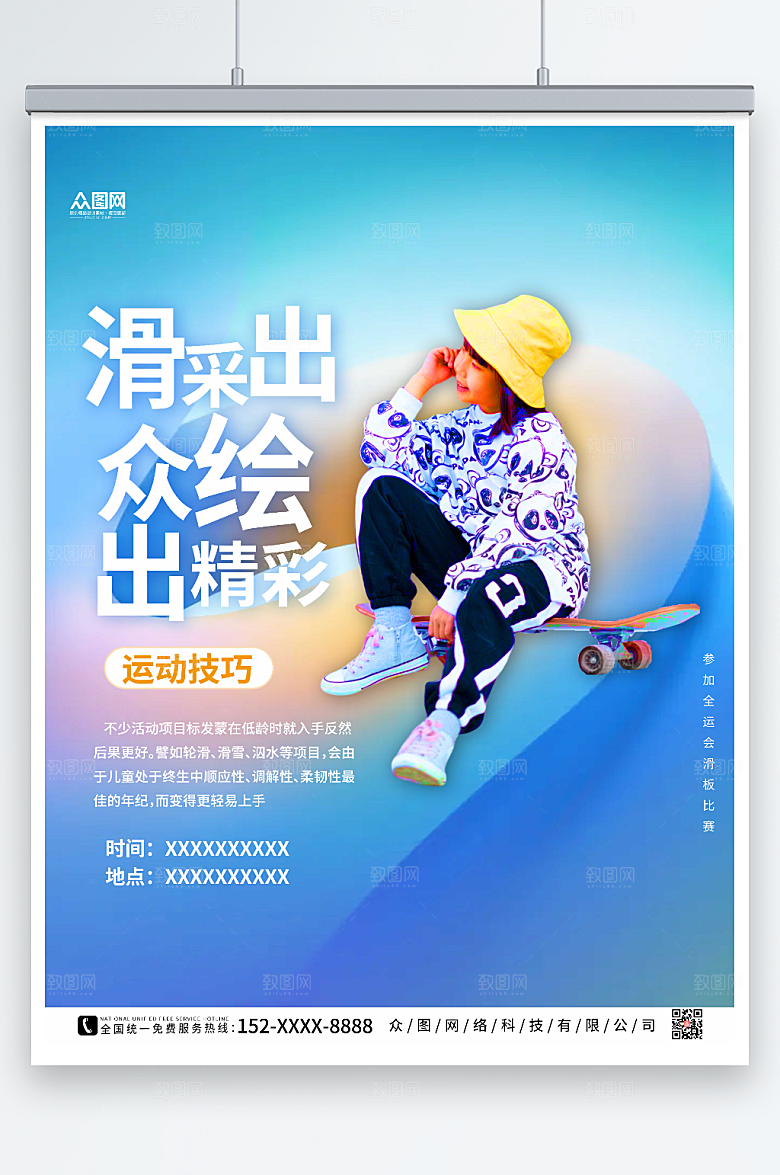 简约蓝色地产风滑板手绘插画海报