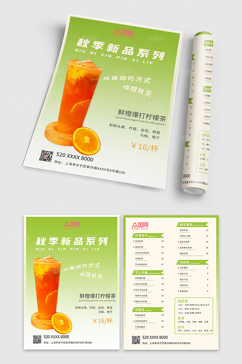 渐变秋季奶茶店新品系列宣传单
