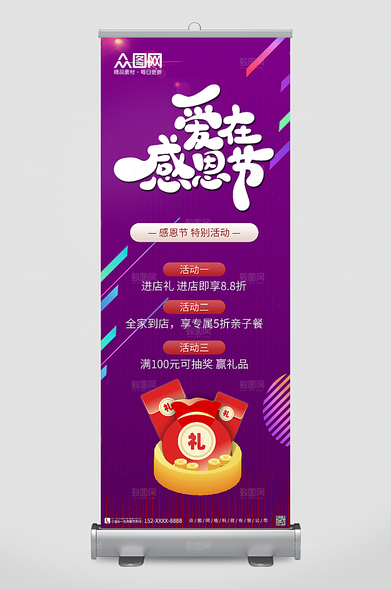 紫色感恩节活动促销原创展架易拉宝
