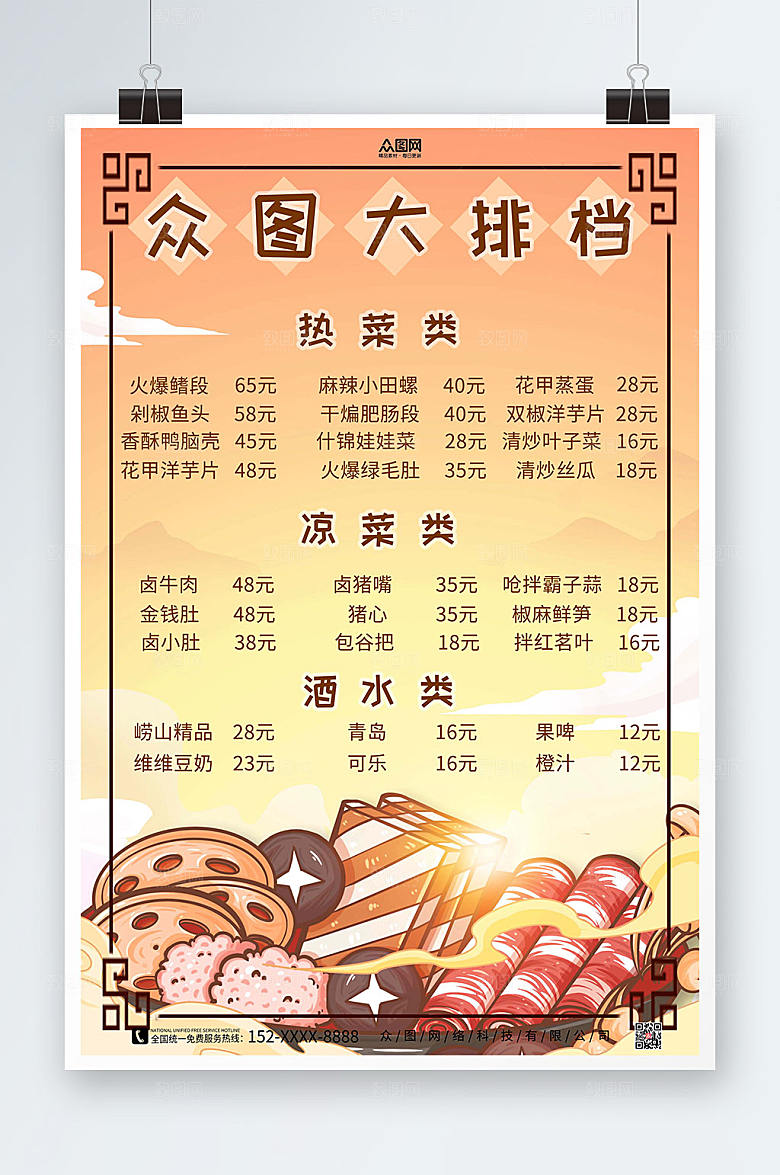 黄色国潮风大排档菜单活动海报