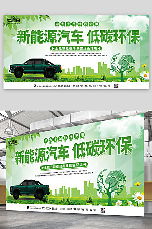 简洁新能源汽车低碳环保宣传展板