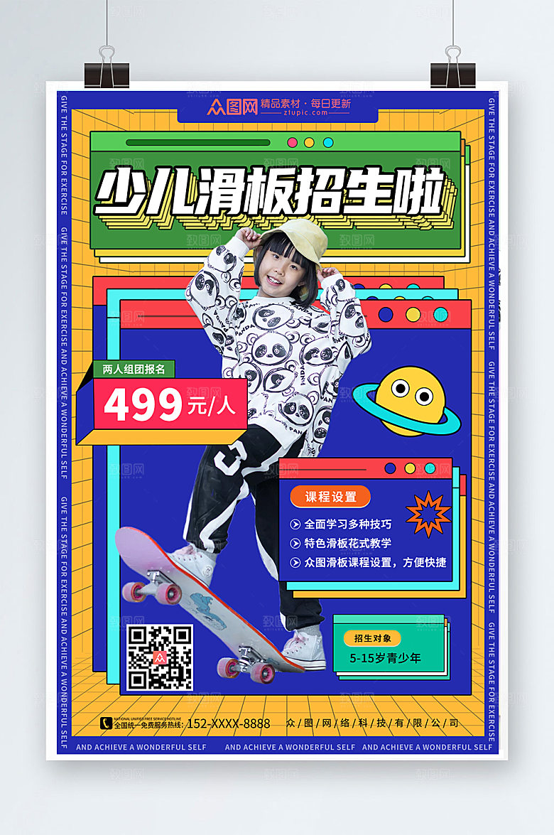 大气少儿滑板兴趣班培训招生宣传海报