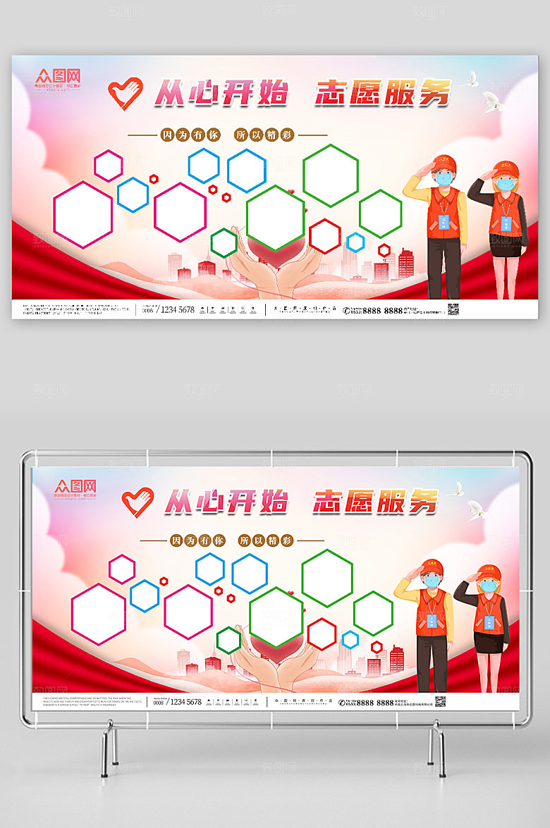 简约志愿者风采墙照片墙荣耀展板