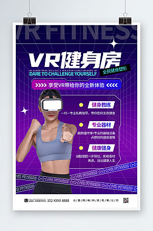 紫色渐变VR运动健身活动海报