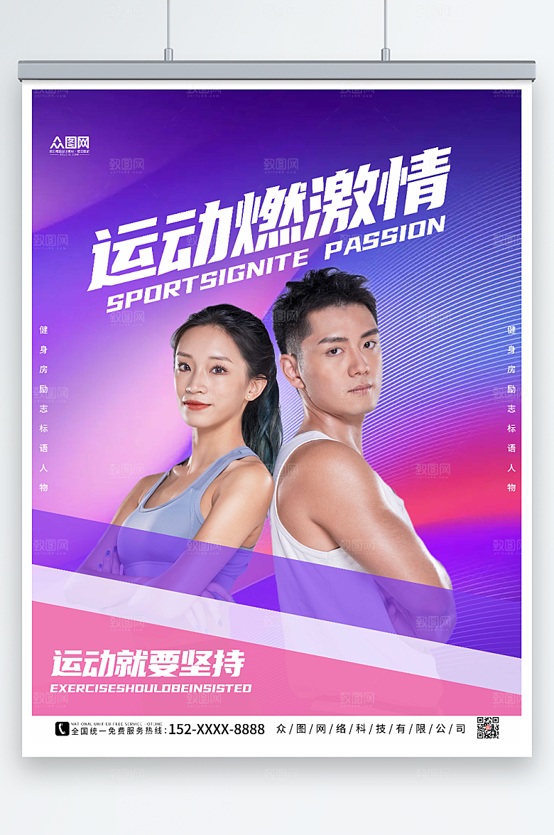 简洁大气健身房激情励志标语海报