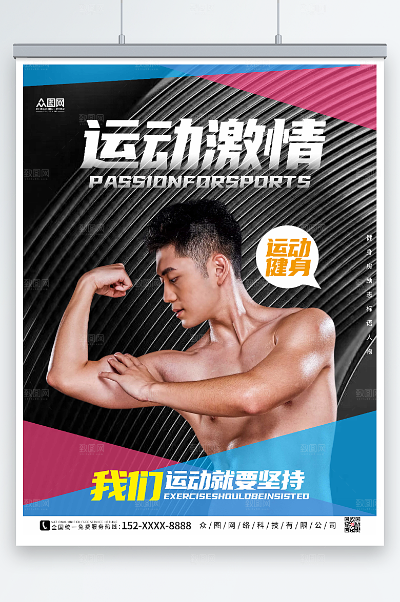健壮健身房运动激情励志海报