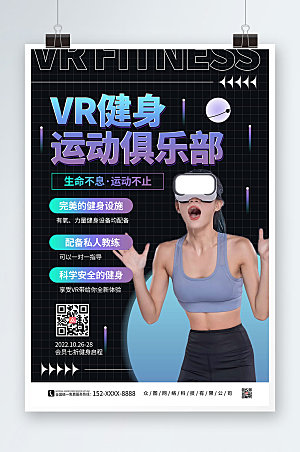 大气酸性VR运动健身完美海报