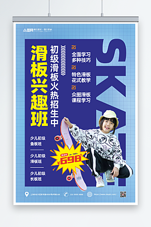 高级儿童滑板兴趣班招生宣传海报