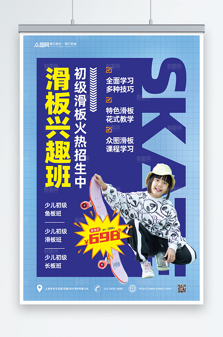 高级儿童滑板兴趣班招生宣传海报