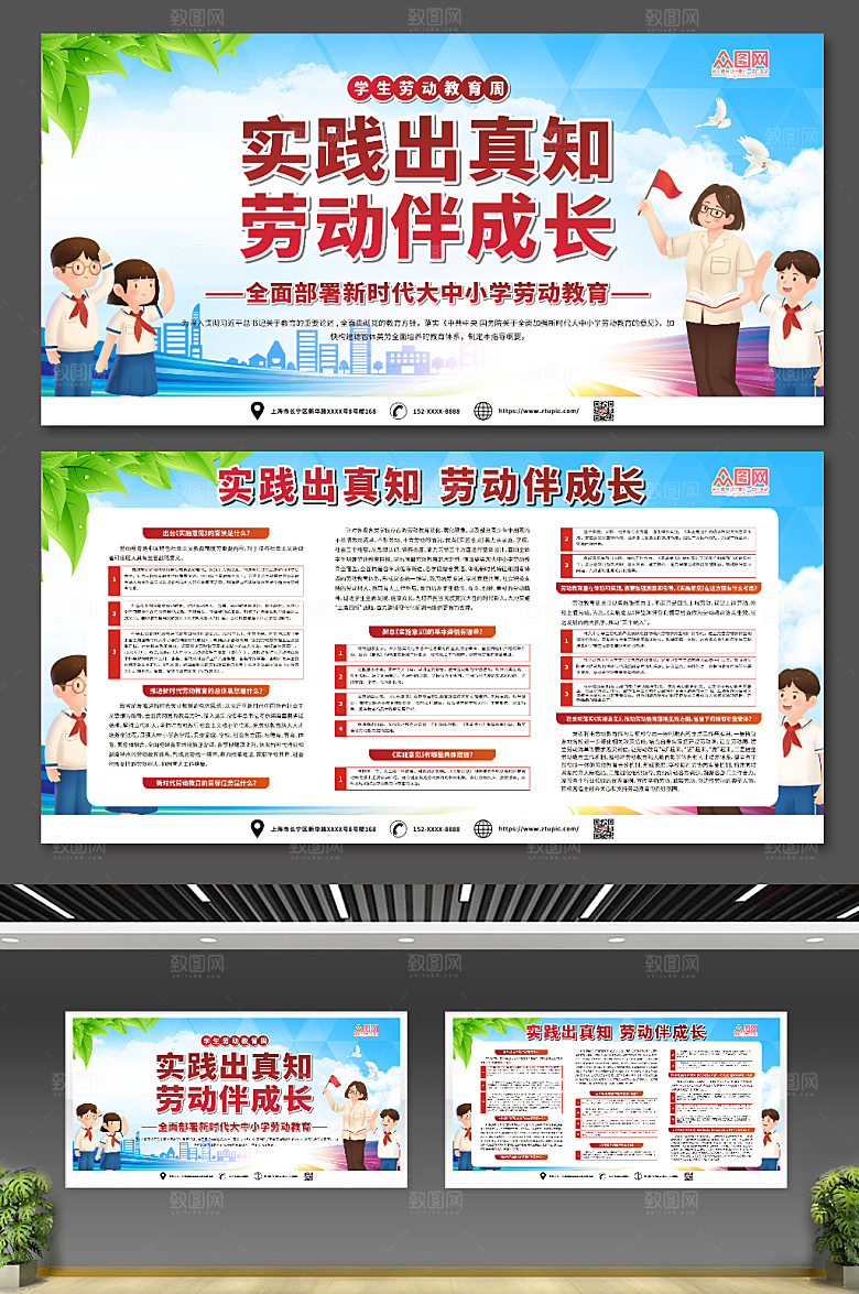 简约劳动教育的意见内容展板设计