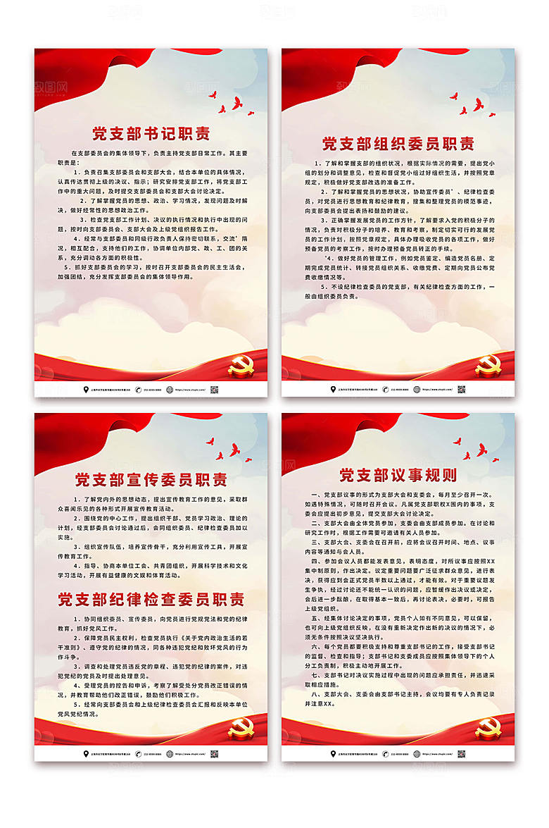 简洁党支部书记委员工作职责精美制度牌
