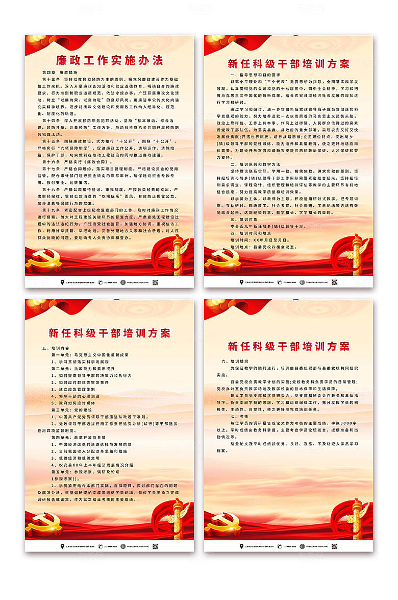 红色党支部书记委员工作职责制度牌设计
