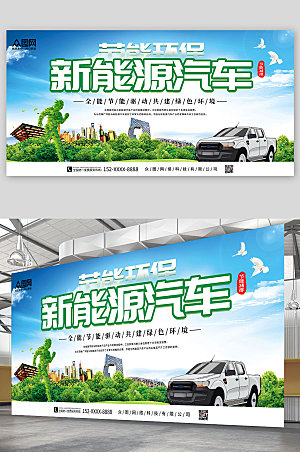 绿色新能源汽车节能环保宣传展板