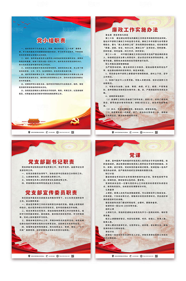 大气党支部书记委员职责知识制度牌