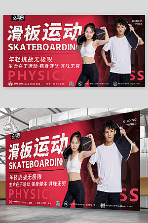红黑滑板运动无极限人物宣传展板