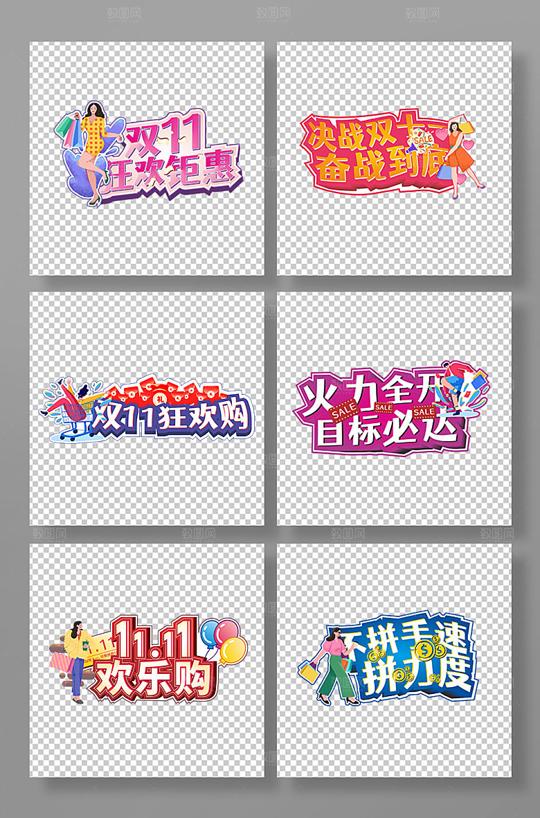 大气双十一购物活力促销手举牌