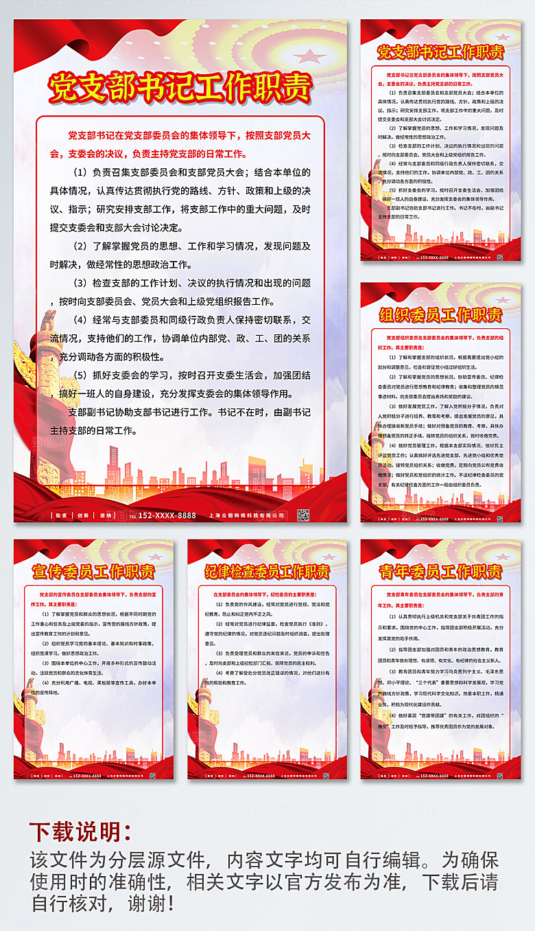 极简党支部书记委员工作职责红色制度牌