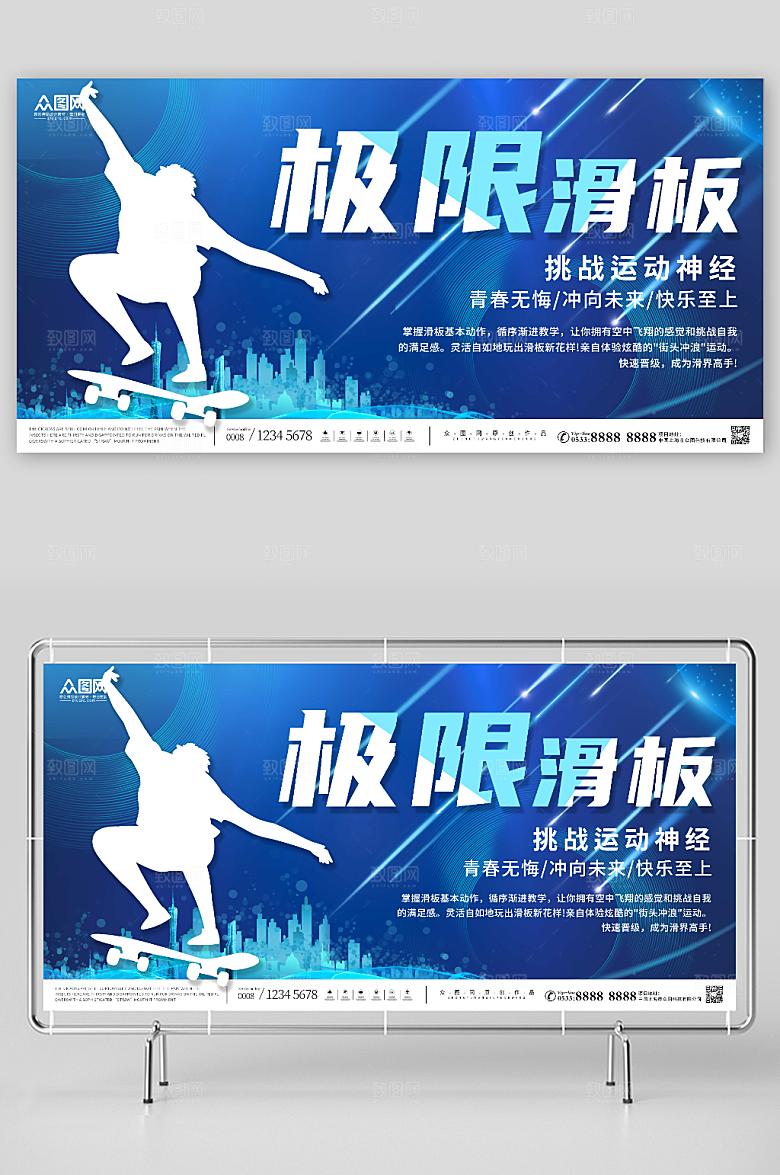 大气创意滑板挑战运动精美展板