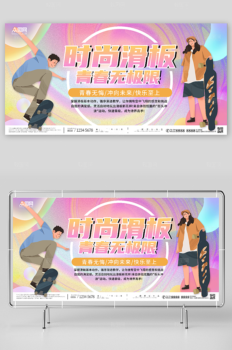彩色时尚滑板运动人物宣传展板