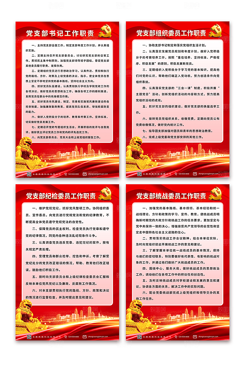红色党支部书记委员工作职责制度牌设计