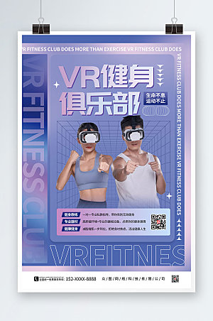 蓝色渐变健身房VR运动健身宣传海报