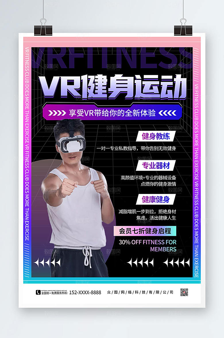 炫酷渐变健身房VR运动优惠海报