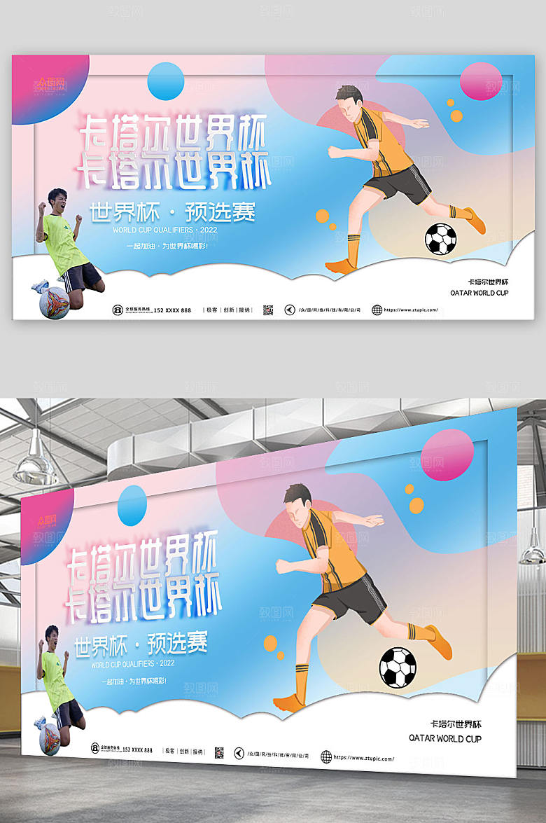 渐变风2022世界杯预选赛展板
