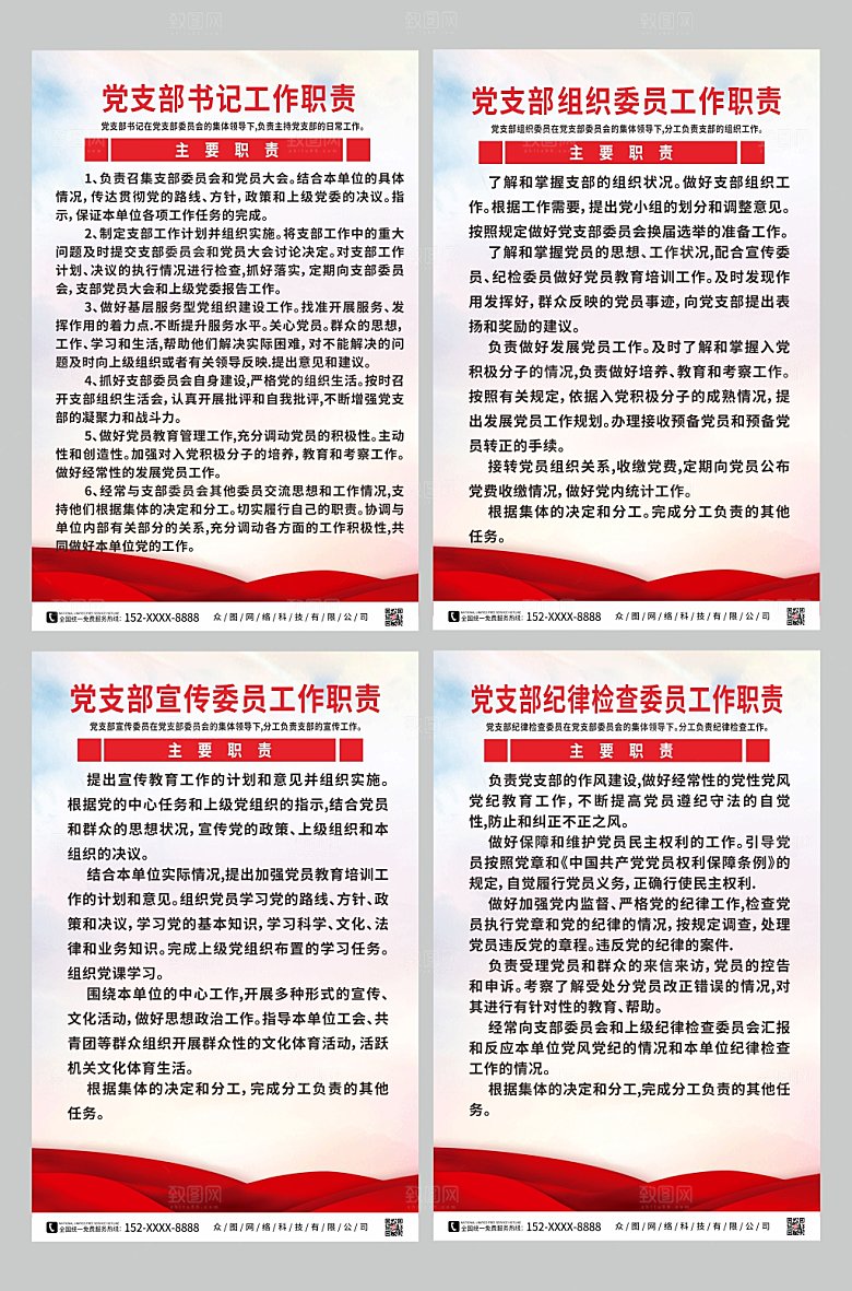 大气党支部书记委员工作职责内容制度牌