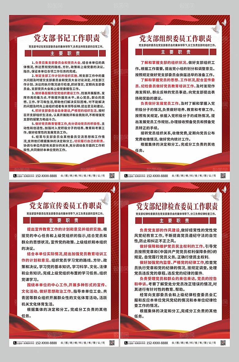 时尚党支部书记委员工作职责精美制度牌