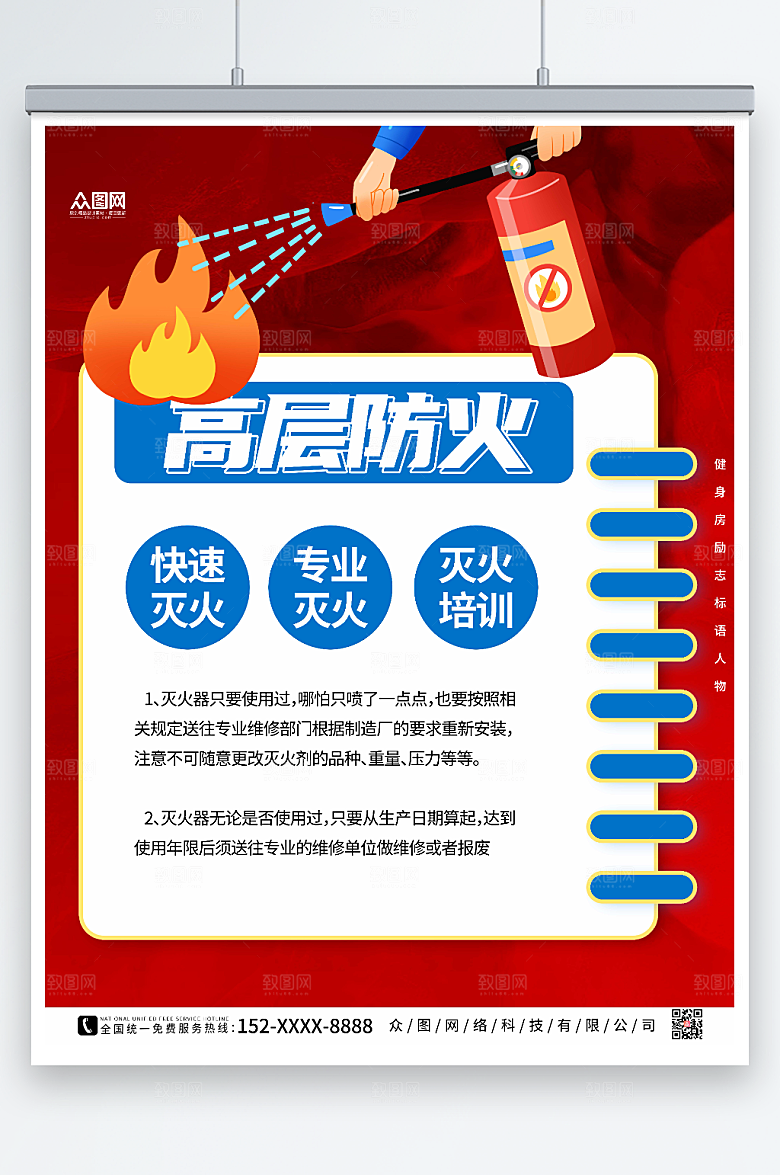 火爆消防高层防火逃生意识海报