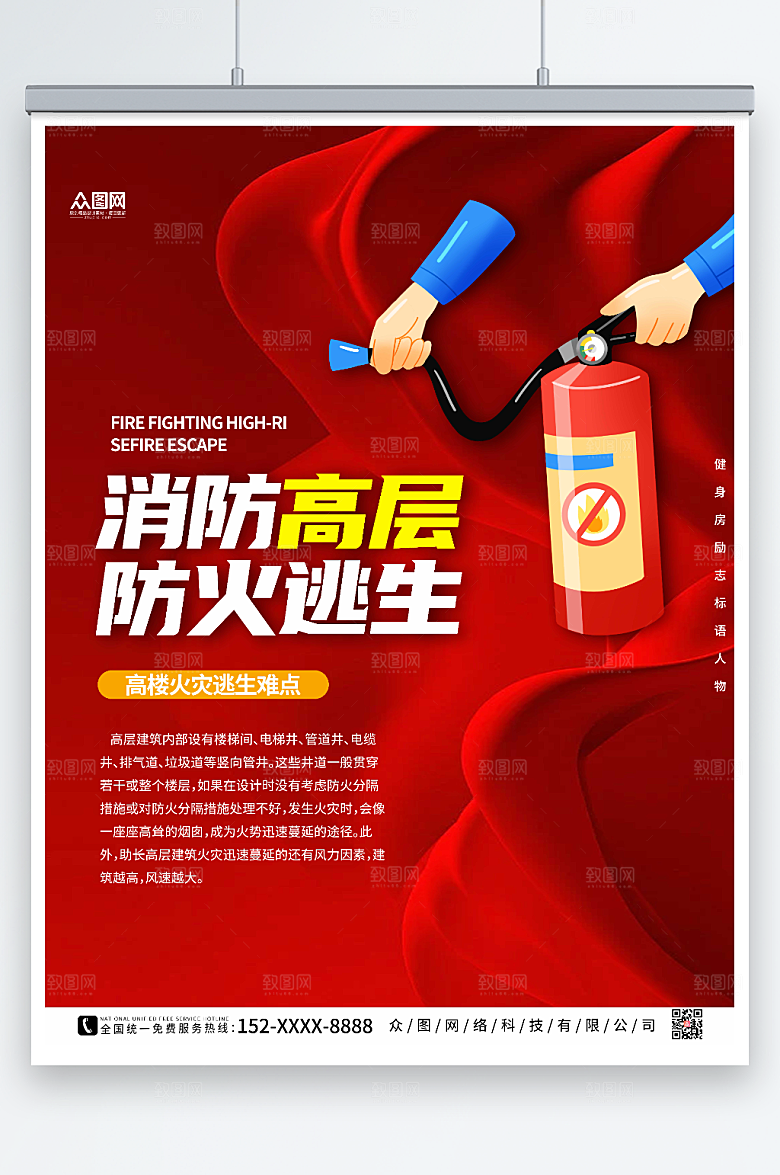 大气消防高层防火逃生知识海报