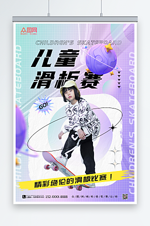 极简酸性风儿童滑板比赛宣传海报