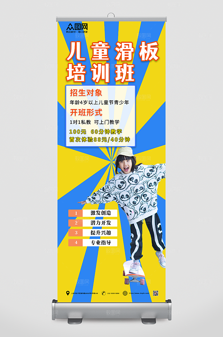 黄蓝儿童滑板培训班展架易拉宝