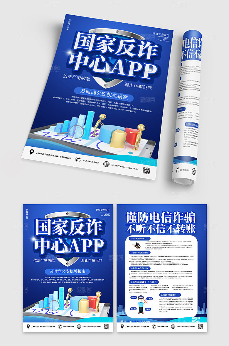 大气国家反诈中心APP下载宣传单设计