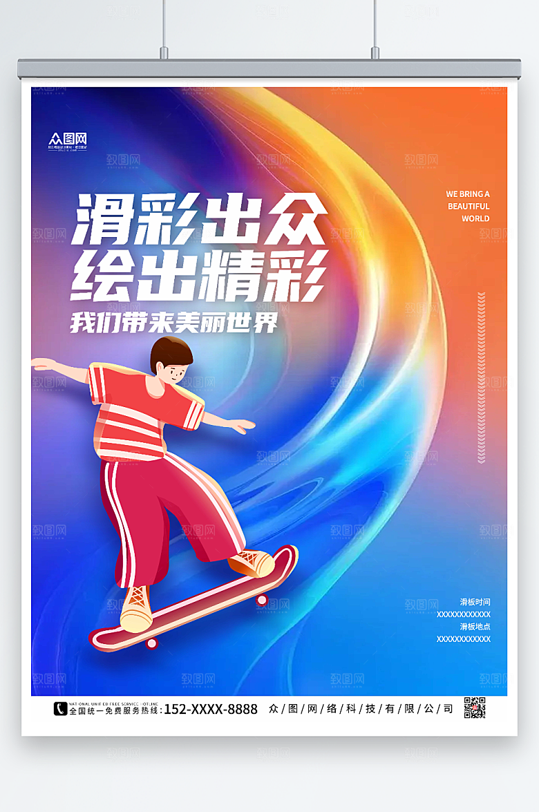 大气酸性滑板运动不是插画海报