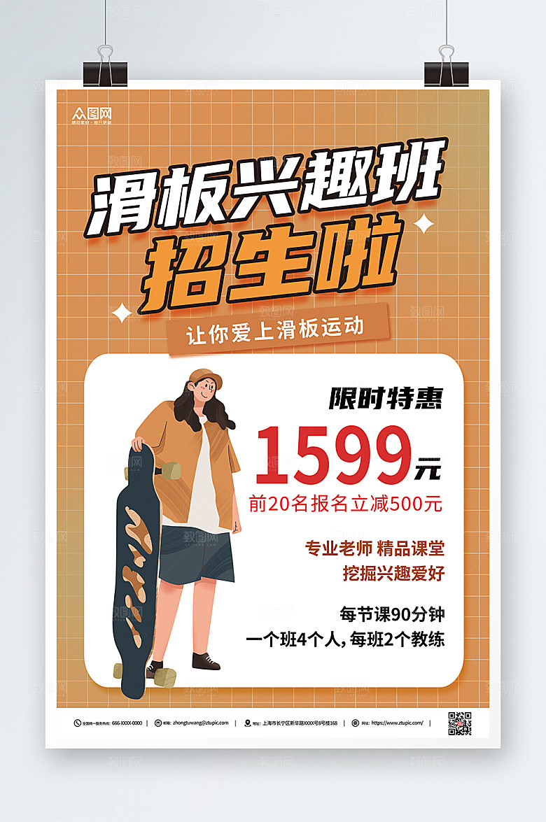 时尚儿童滑板兴趣班招生精美海报