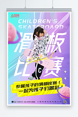 炫酷儿童滑板比赛宣传海报