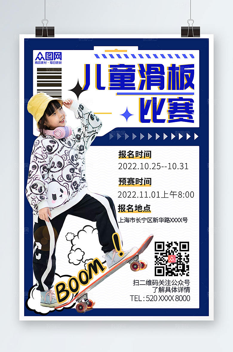 时尚儿童滑板运动极限比赛海报