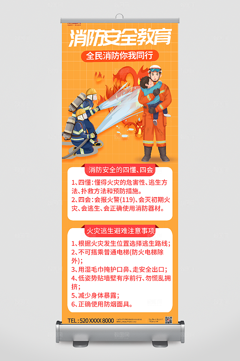 黄色消防安全意识展架易拉宝