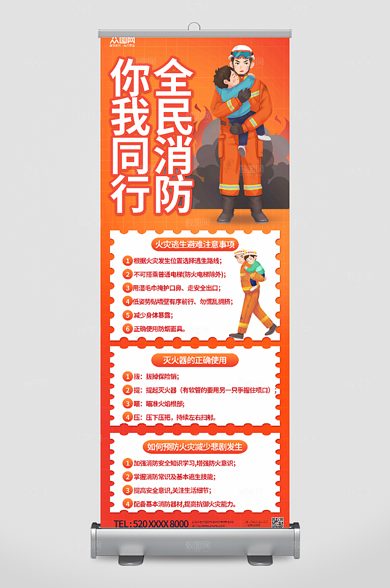橙色安全知识消防知识展架易拉宝